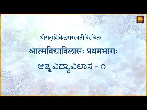 Atmavidyavilasa - Part1
