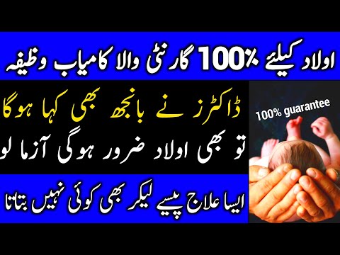 The most powerful wazifa for childless people to have children | Wazifa For Aulad | Shakir Network
