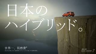 グランツーリスモ7でアクアのCMを再現