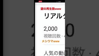 雑編集wwなぜか再生数伸びたwww