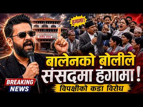 बालेनको विवादित अभिव्यक्तिले आज पनि संसदमा हंगामा, सभामुख हेरेको हेर्‍यै !