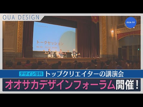 大阪芸大テレビ第678回-2023.1.28.ON AIR