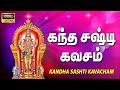 Kanda Sashti Kavacham கந்த சஷ்டி கவசம் ஆறுபடை வீடு �