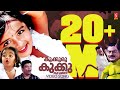 Kookuru Kukku Kurukkan Kakkiri Kakkum Vellinakshathram Movie Song Kaithapram M Jayachandran