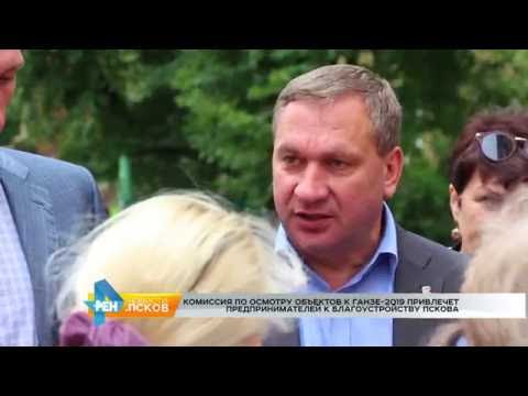 Новости Псков 08.08.2016 # Паспортизация дворов продолжается