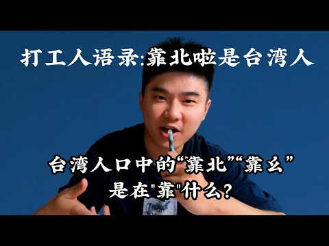 靠背意思