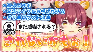 輝かしい進展によりお嬢に威嚇されなくなった宝鐘マリン【ホロライブ/切り抜き】