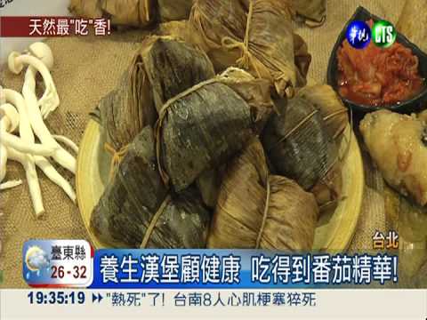 健康就是王道! "無毒"小吃最夯