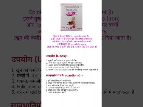 !! Cpink Drop use !! #viral #trending #shorts #doctor #hospital #pharmcist #viralshorts