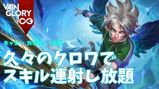 デビルズダストを撃ちまくるためにクロックワークを積んだカラスさん【Vainglory実況 vol.872 #ベイングローリー 】