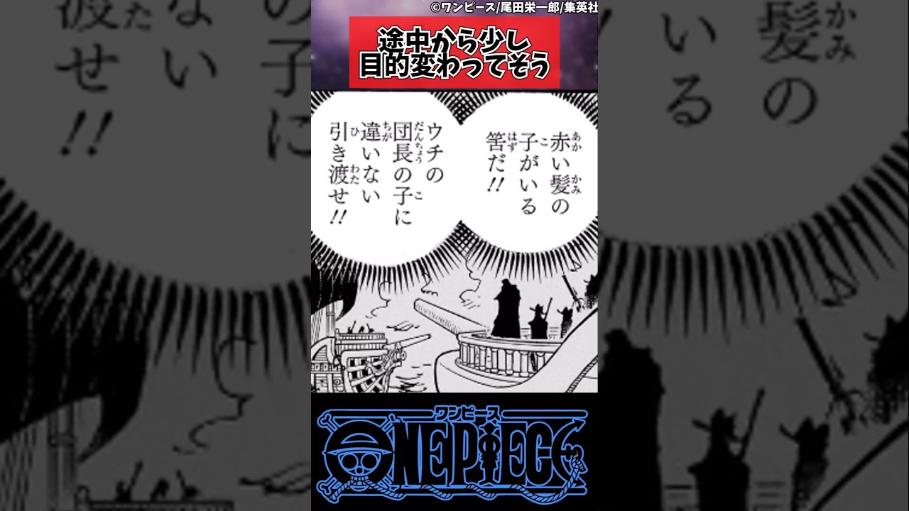 【ワンピース】途中から少し目的変わってそう#shorts
