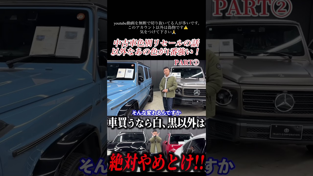 パート②知らないと損⁈中古車色別リセールの違い‼︎