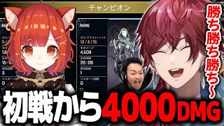 【APEX】初戦でいきなり4000ダメージを出すローレン【ローレン にじさんじ 切り抜き】
