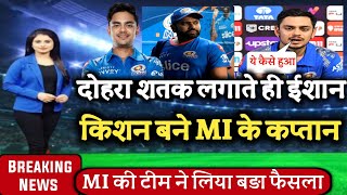 IPL 2023 :- Ishan Kishan became the new captain of Mumbai Indians | Mumbai Indians News Today