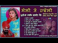 Mohd Sadiq Ranjit Kaur Seli Te Haveli 1973 76 ਦੇ ਸਦਾਂਬਹਾਰ ਦੋਗਾਣੇ ਸ