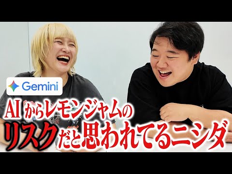 社会文化学科 AI からレモンジャムのリスクだと思われてるニシダ