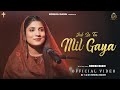 Official Full Video Song Jab Se Tu Mil Gaya By Sis Romika Masih New Hindi Song 2025 Dinesh Dk