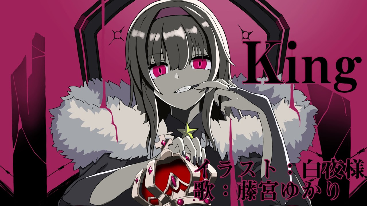 【歌ってみた】King【Vtuber/藤宮ゆかり】