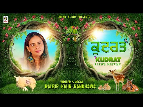 Kudrat (I Love Nature)(Official Video)| Balbir Kaur Randhawa |New Punjabi Song|@AmarAudioOfficial