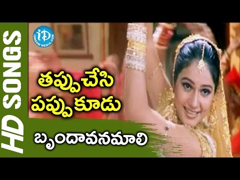 Brindavanamali Video Song - Tappuchesi Pappu Koodu Movie || Mohan Babu, Srikanth | M M Keeravani