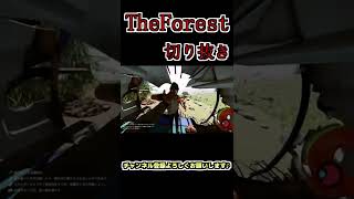 【ホラゲー切り抜き】TheForest