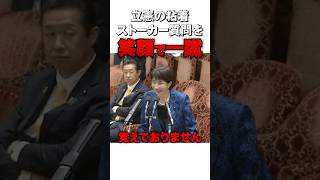 「覚えてません」13年前の質問を一言で返す高市総理 #sorts #政治 #高市早苗 #自民党 #立憲民主党