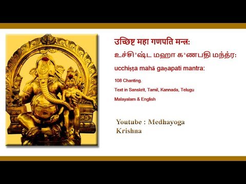 download lagu mp3 mp4 Ucchista Ganapati Mool Mantra In Tamil, download lagu Ucchista Ganapati Mool Mantra In Tamil gratis, unduh video klip Ucchista Ganapati Mool Mantra In Tamil