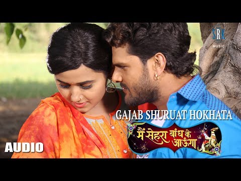 Gajab Shuruat Hokhata | Khesari Lal Yadav, Kajal Raghwani | Main Sehra Bandh Ke Aaunga
