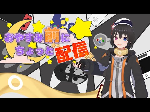 【 おやすみ前配信 / #pso2ngs 】良い子は寝るのだ! 258日目