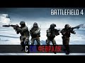 С Днем Защитника Отечества | Battlefield 4 AEK-971 