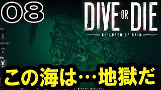 【DIVE or DIE：Live08〆】ついに最深部・峡谷へ到達！闇に包まれた峡谷第三層でダニを探すよ、フレアだいじ！