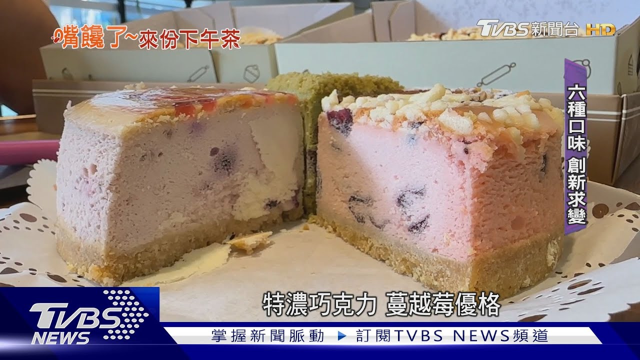 「口感滑順」像雪糕! 乳酪蛋糕6口味一次吃