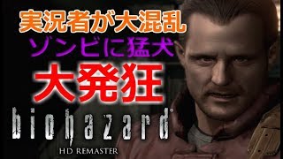 【Part3】館のカギを入手！猛犬とゾンビに激おこPS4『バイオハザードHDリマスター版』実況
