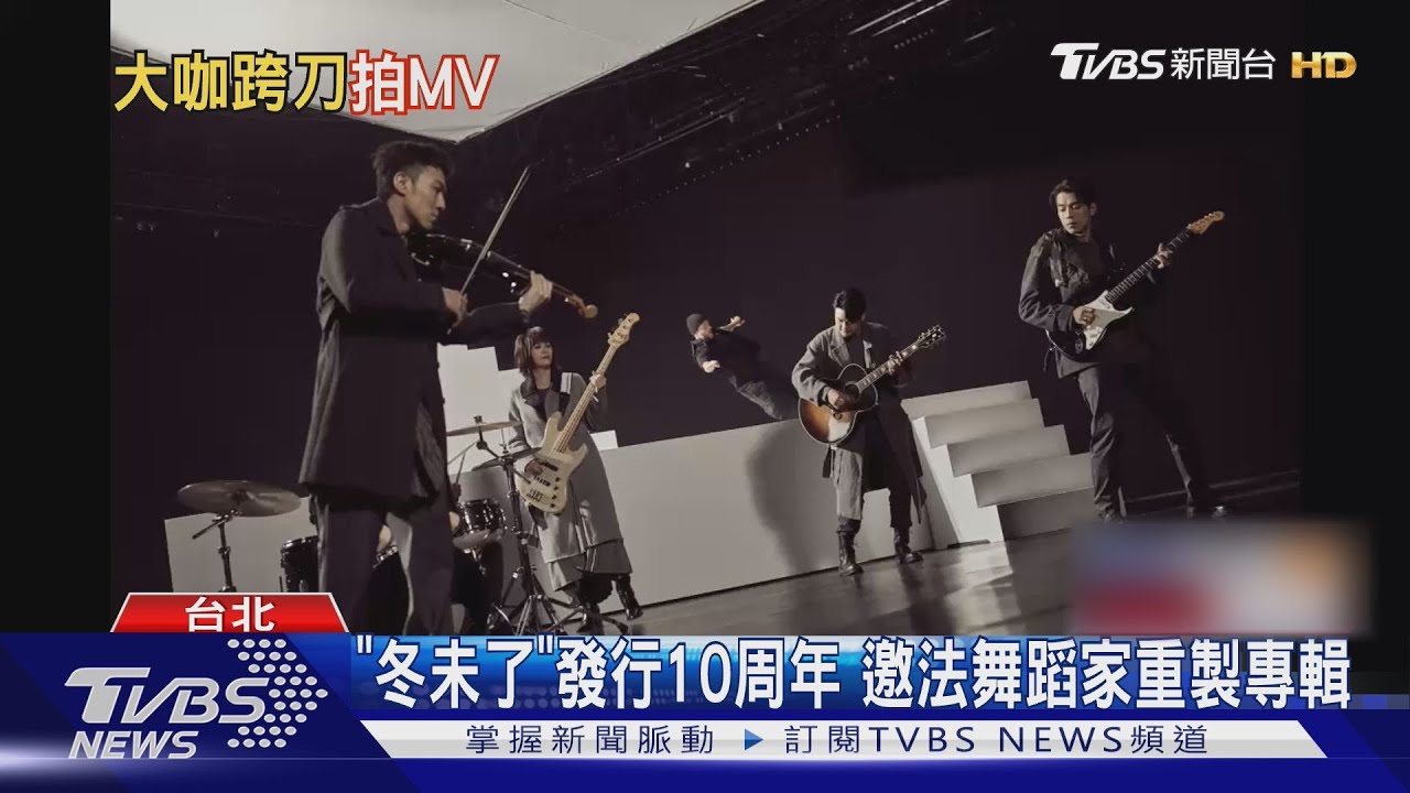 蘇打綠「專輯復刻」完成!談心得秒歪樓 巡演在這落幕