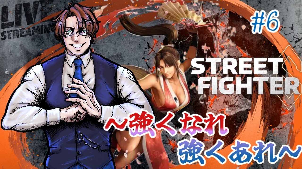 【#streetfighter6 】おじさん、拳極めし者になる為に練習します【＃新人VTuber #初見さん大歓迎 】