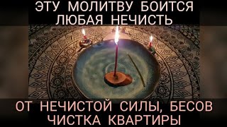 Очищение помещения от злых духов подселенцев и любой нечисти.