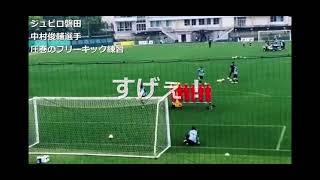中村俊輔　フリーキック　　　　　　　　　#サッカー日本代表 #フリーキック