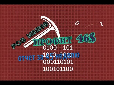 Posmining - отчет за 46 неделю ПРОФИТ +46$