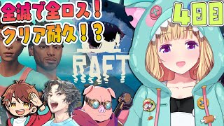 アキ・ローゼンタール - 【Raft】4人で海に放り出されたけど、絶対クリアする旅その4??️#チーム腕相撲 【アキロゼ/ホロライブ】