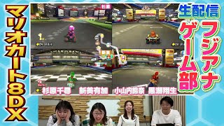 みんなでマリカーやろう生配信！