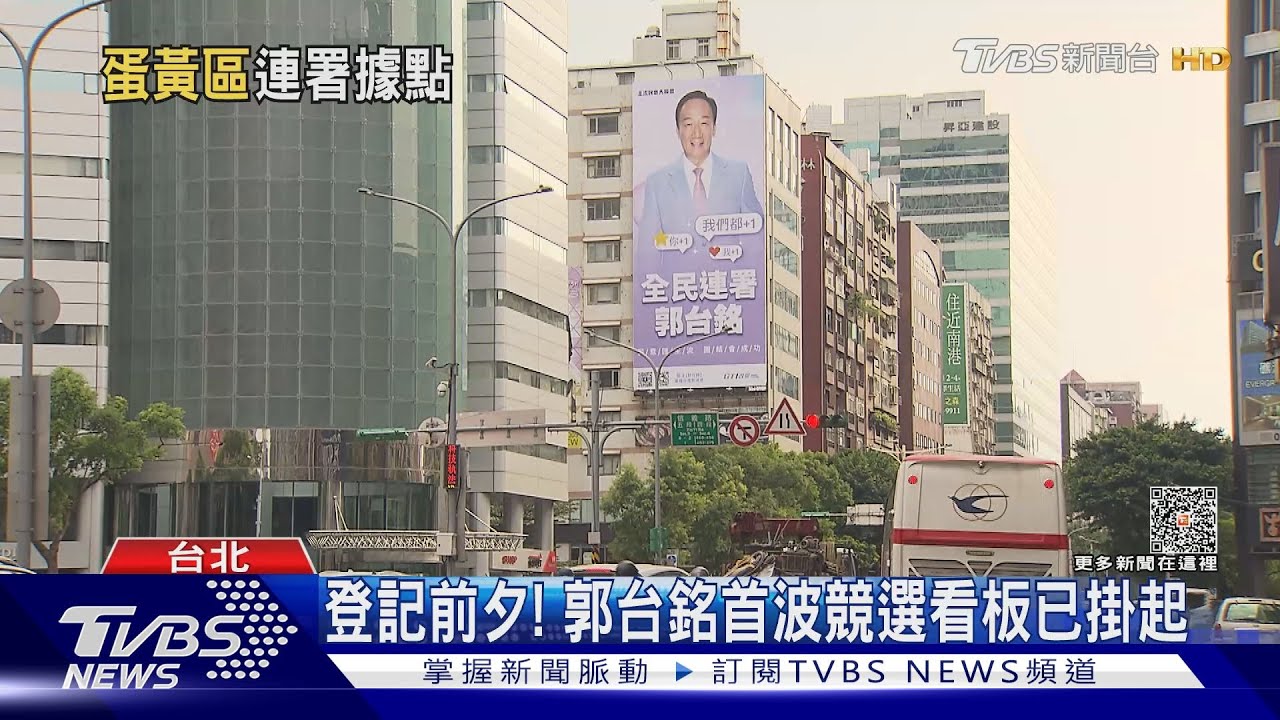 就在東區! 郭台銘全台「連署總部」將開張