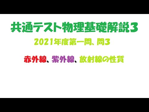 機械情報工学科 2021年度大学入学共通テスト物理基礎解説してみた3
