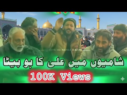 Shamiyu May Ali Ka Hu beta // Likh do darya p apni kahani Among the Shamis, Ali Ka Hu Beta