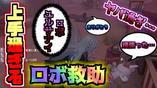 これを見れば"ロボ救助"の大切さが分かる【第五人格】【IdentityV】【アイデンティティV】
