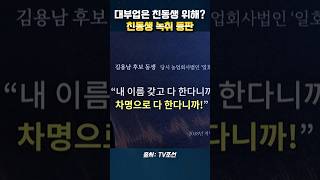 러쉬앤용남 녹취록 깐 조선일보