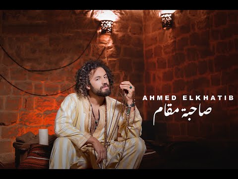صاحبة مقام احمد الخطيب