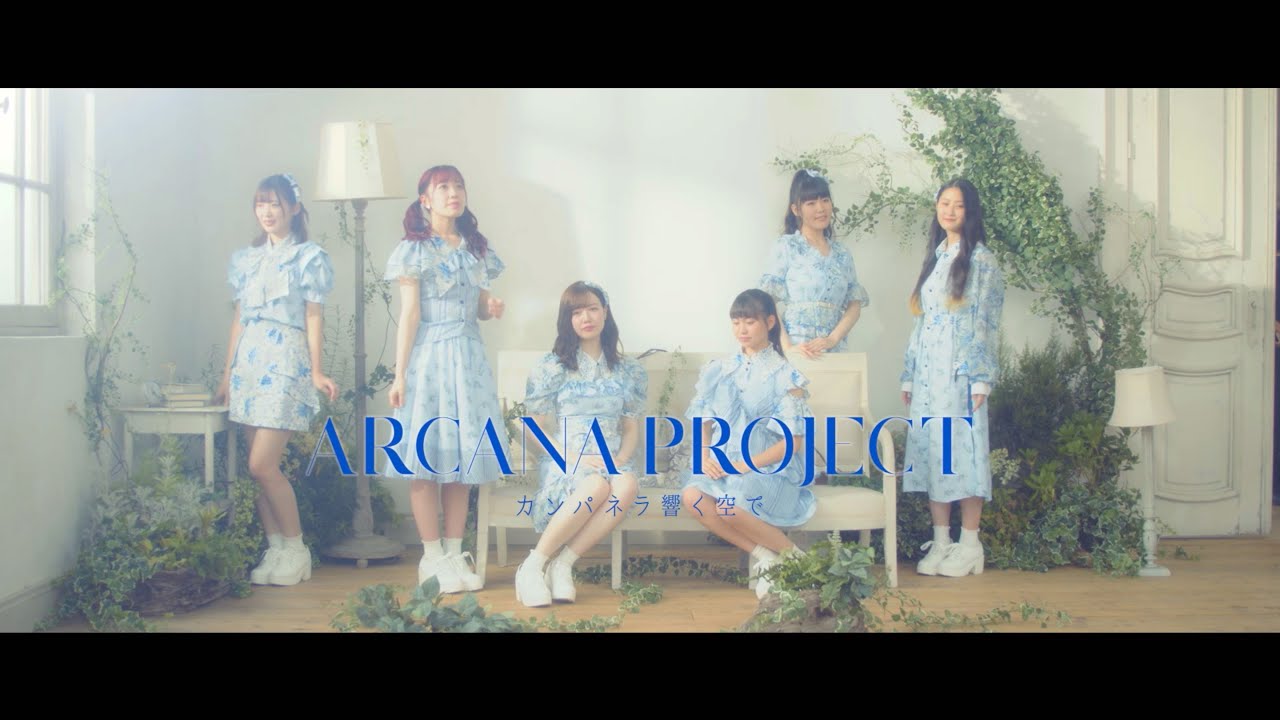 ARCANA PROJECT『カンパネラ響く空で』
