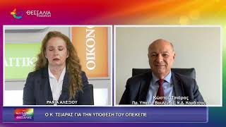 Ο ΚΩΣΤΑΣ ΤΣΙΑΡΑΣ ΣΤΗ ΘΕΣΣΑΛΙΑ ΤΗΛΕΟΡΑΣΗ 08 04 2026