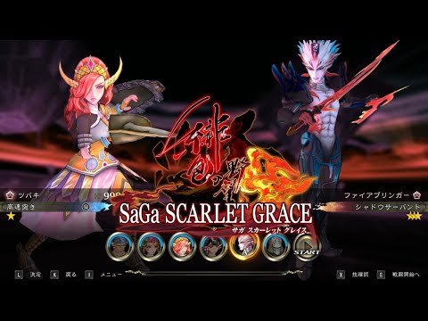 SaGa Scarlet Grace: Ambitions [JP] - Final Boss Firebringer - Urpina [Archive]