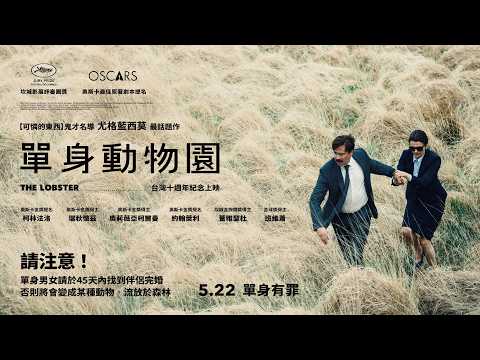 單身動物園 台灣10周年紀念上映 預告片縮圖